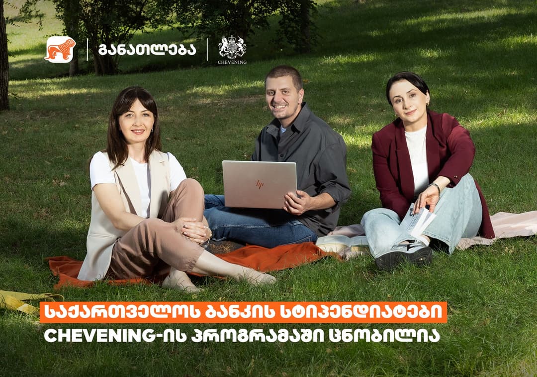 “საქართველოს ბანკის” 2024 წლის სტიპენდიატები Chevening-ის პროგრამაში ცნობილია