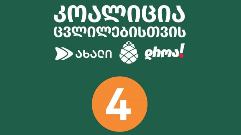 “ახალის”, “დროას” და “გირჩი-მეტი თავისუფლების” გაერთიანებას “კოალიცია ცვლილებისთვის” ერქმევა