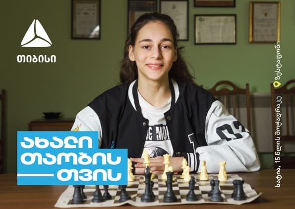 თიბისი ახალი თაობისთვის – 380 სტიპენდიატი მთელი საქართველოდან