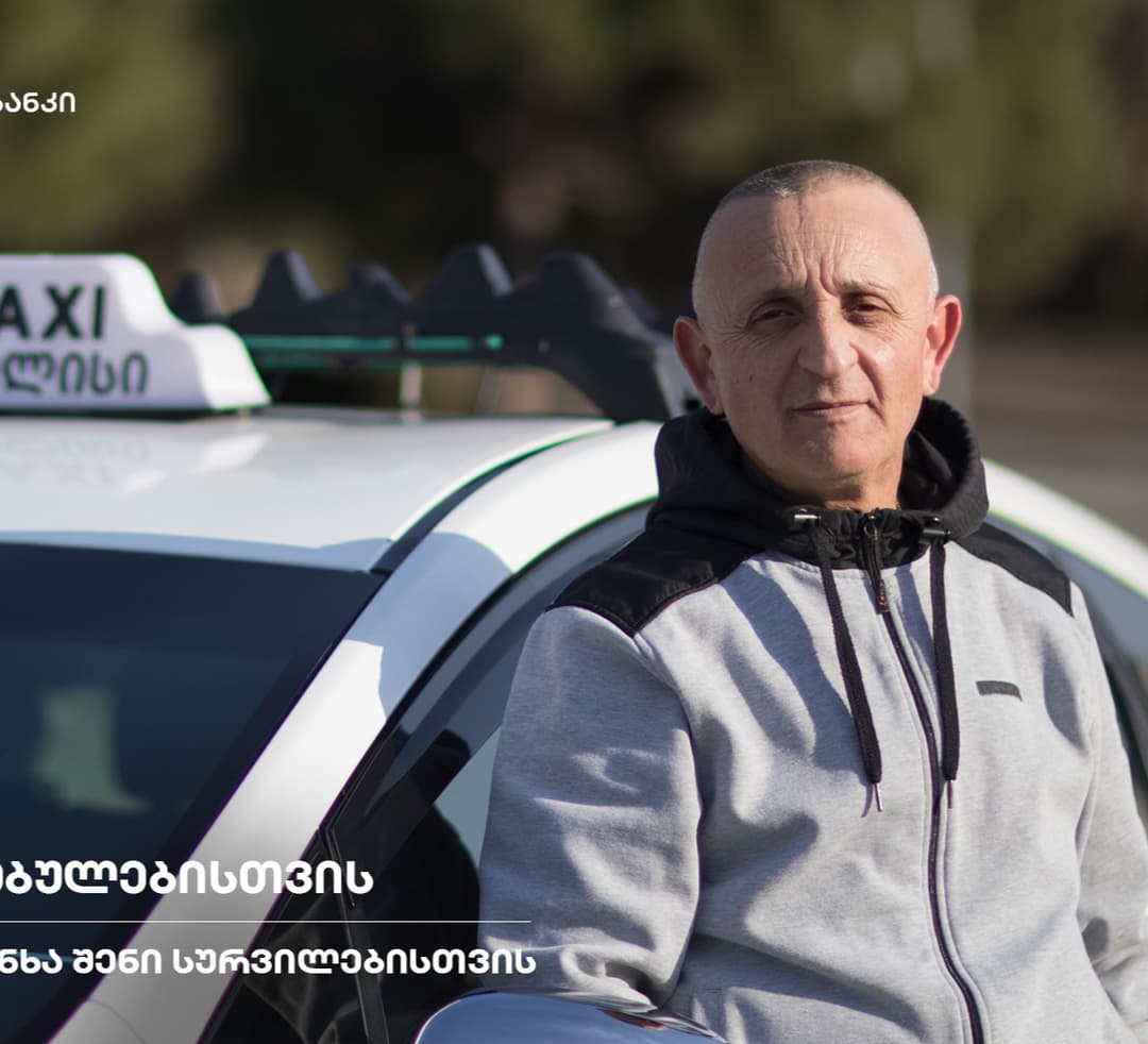 “საქართველოს ბანკის” ახალი შეთავაზება თვითდასაქმებულებისთვის