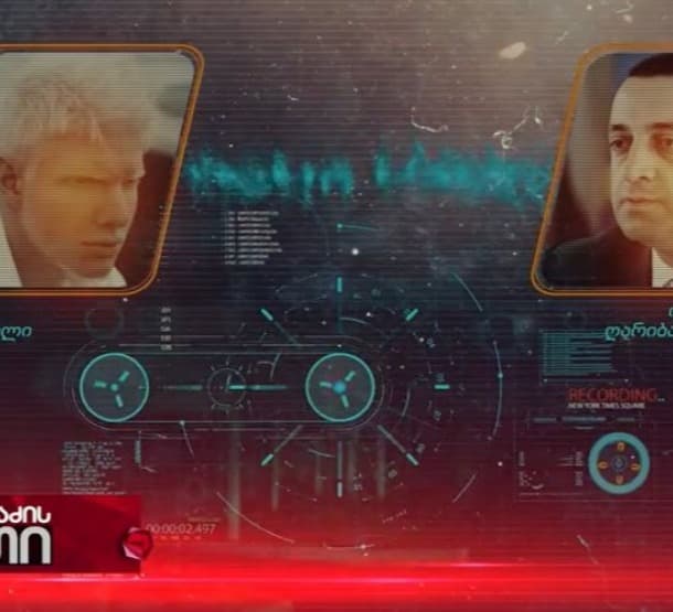 “ჩანაწერის ნამდვილობის შემთხვევაში აუცილებლად უნდა დაისვას ღარიბაშვილის პოლიტიკური პასუხისმგებლობის საკითხი”