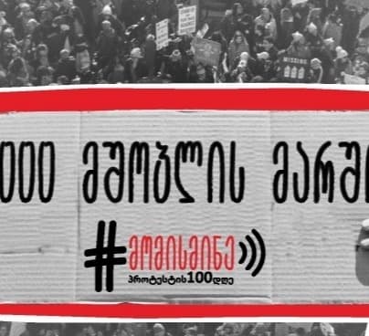“გამო, შენი შვილის გამო! ჩემი შვილის გამო! ჩვენი გოგოების გამო გამო!!!” – დღეს “1000 მშობლის მარში” გაიმართება