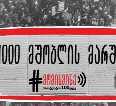თბილისსა და 10 სხვა ქალაქში 1000 მშობლის მარში იმართება