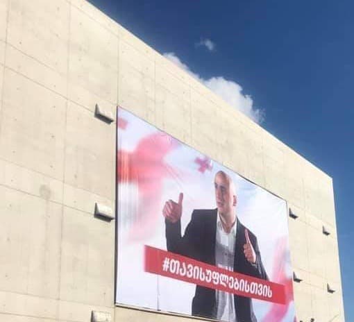 ნიკა მელიას ბანერზე სროლასთან დაკავშირებით შსს-მ გამოძიება 187-ე და 236-ე მუხლებით დაიწყო