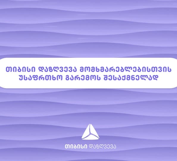 თიბისი დაზღვევა მხარდაჭერას უცხადებს COVID-19 ვირუსის საწინააღმდეგო ვაქცინაციას
