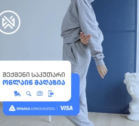 “ატელიე პირველი“ თიბისი ბიზნესის მხარდაჭერით ელექტრონულ კომერციაზე გადავიდა