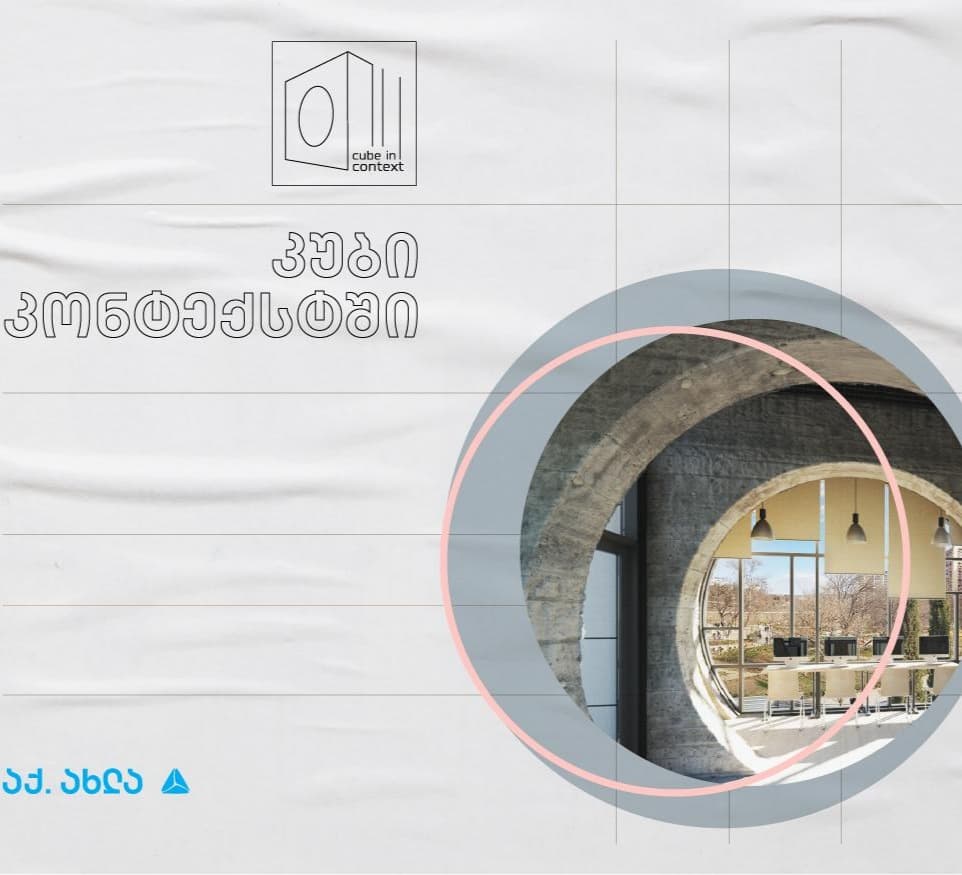 “კუბი კონტექსტში” – ახალი სახელოვნებო და საგანმანათლებლო სივრცე მზიურის ყოფილი საბაგიროს სადგურში გაიხსნება
