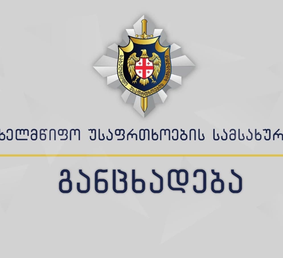 ქრთამის აღების ფაქტზე”აჭარის სატყეო სააგენტოს“ ხულოს სატყეო ადმინისტრაციის თანამშრომელი და ერთი პირი დააკავეს