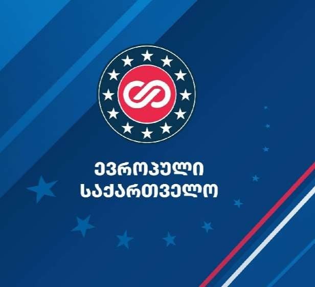 “ევროპული საქართველოს” პოლიტსაბჭოს თავმჯდომარე გიგი წერეთელი გახდა, გენერალური მდივანი – აკაკი ბობოხიძე