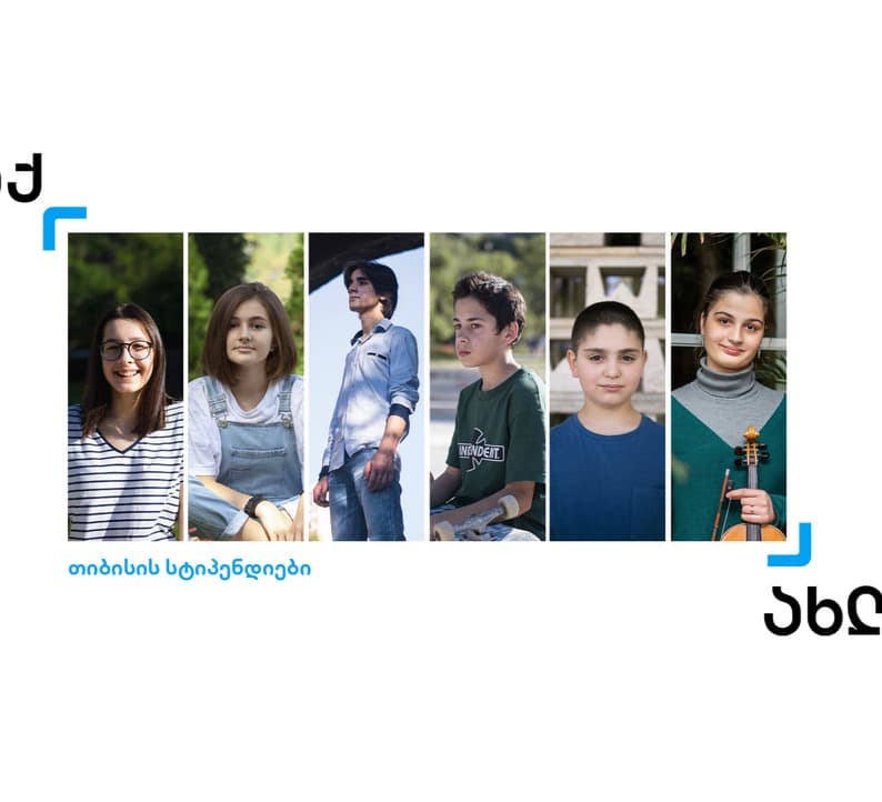თიბისის სტიპედიანტების პროგრამა, რომელიც მესამე წელია, გრძელდება, ყოველწლიურად 200 ნიჭიერ მოზარდს უჭერს მხარს
