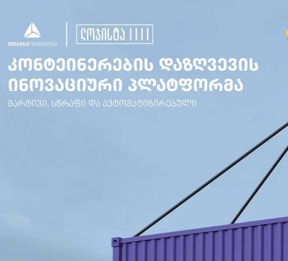 Logista.ge – კონტეინერების დაზღვევის ინოვაციური პლატფორმა თიბისი დაზღვევისგან