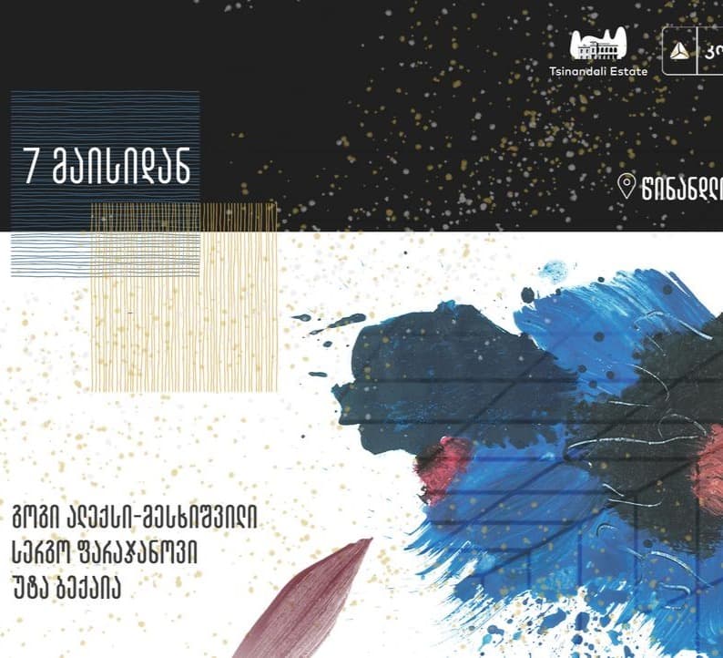 წინანდლის მამული, თიბისი კონცეპტის მხარდაჭერით, გამოფენასა და პერფორმანსს – “მეხსიერების ფრაგმენტები“  უმასპინძლებს