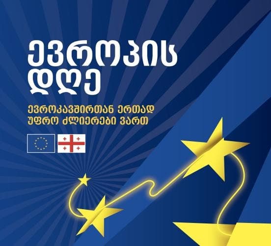“ვამაყობ და მადლობელი ვარ!“