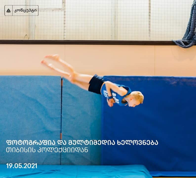 თიბისი კონცეპტი მარჯანიშვილის 7-ში, თიბისის სახელოვნებო კოლექციიდან შერჩეულ ფოტო და მულტიმედია ხელოვნების ნამუშევრების გამოფენას უმასპინძლებს