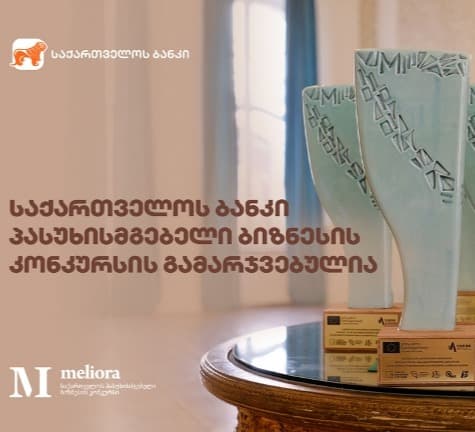 “საქართველოს ბანკმა” პასუხისმგებელი ბიზნესის კონკურსის „Meliora 2020“-ის ჯილდო მიიღო