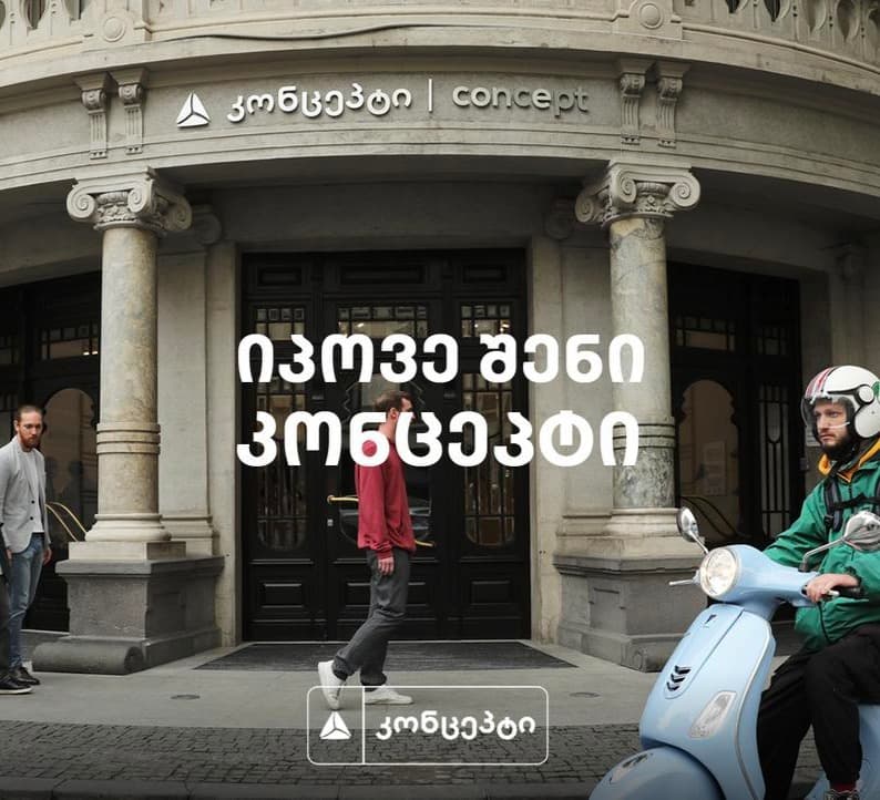 აქ. ახლა იპოვე შენი კონცეპტი