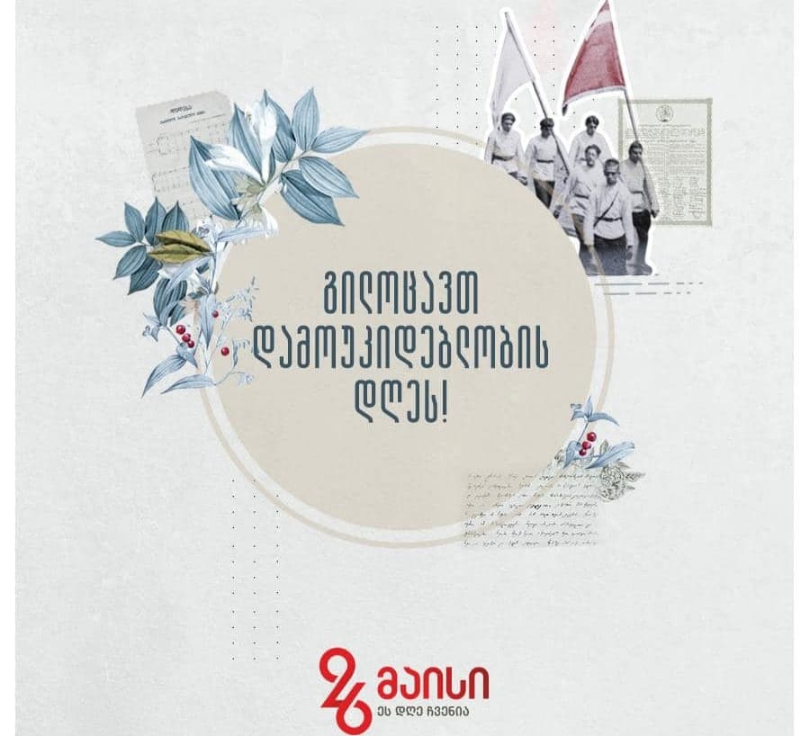 “უცილებლად მივაღწევთ ჩვენი ქვეყნის მშვიდობიანი გზით დეოკუპაციას, ჩვენი საზოგადოების კვლავ გაერთიანებას”