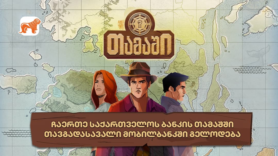 “საქართველოს ბანკი” მობილბანკში მასშტაბურ “თამაშს“ იწყებს