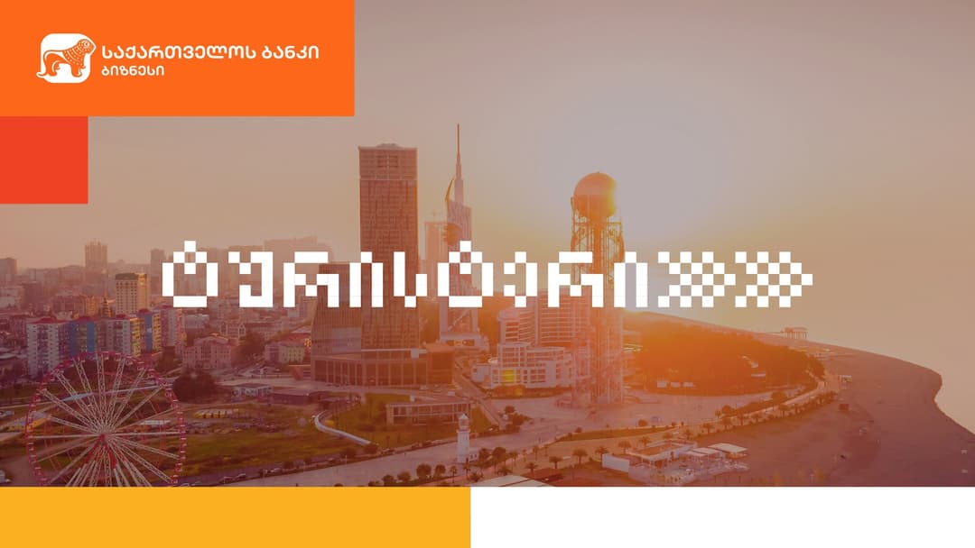 “საქართველოს ბანკის” მხარდაჭერით ბათუმში ტურიზმის ფესტივალი გაიმართება