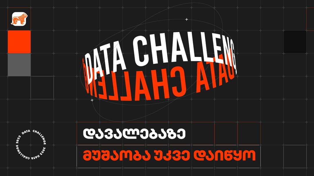 “საქართველოს ბანკის” Data Challenge-ის დავალებაზე მუშაობა უკვე დაიწყო