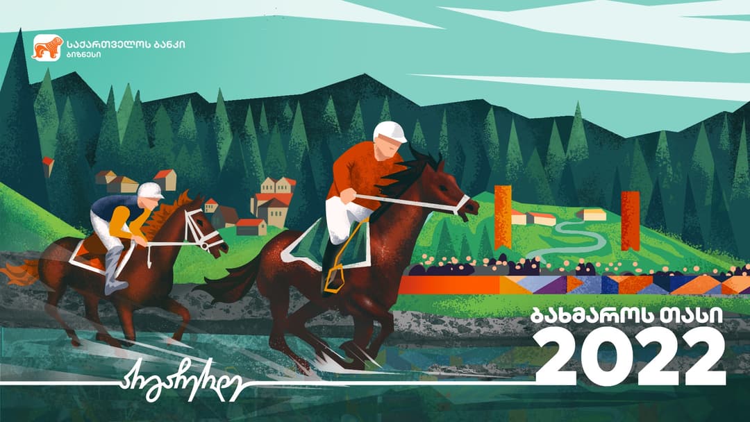 “საქართველოს ბანკის” მხარდაჭერით ბახმაროს ტრადიციული დოღი – “ბახმაროს თასი 2022“ გაიმართება