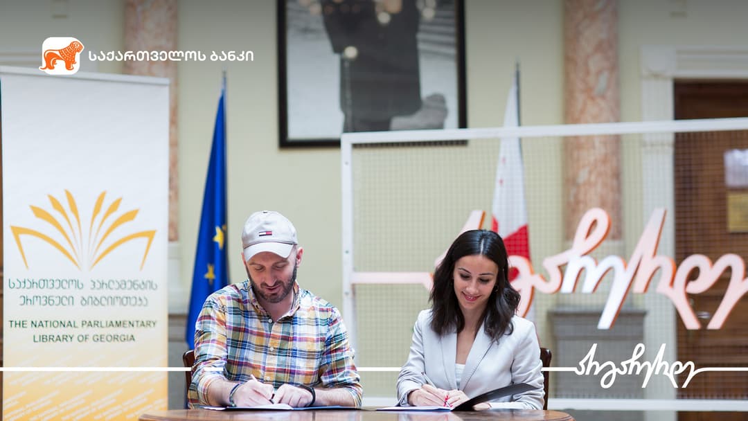 “საქართველოს ბანკის” მხარდაჭერით ეროვნულ ბიბლიოთეკაში დამწერლობის მუზეუმი გაიხსნება