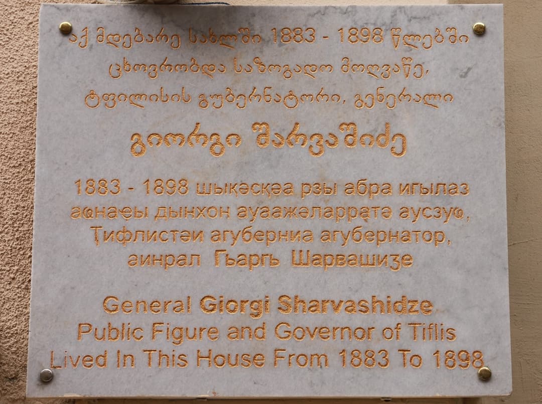 თბილისის №150 ბაგა-ბაღის შენობაზე გიორგი შარვაშიძის მემორიალური დაფა გაიხსნა