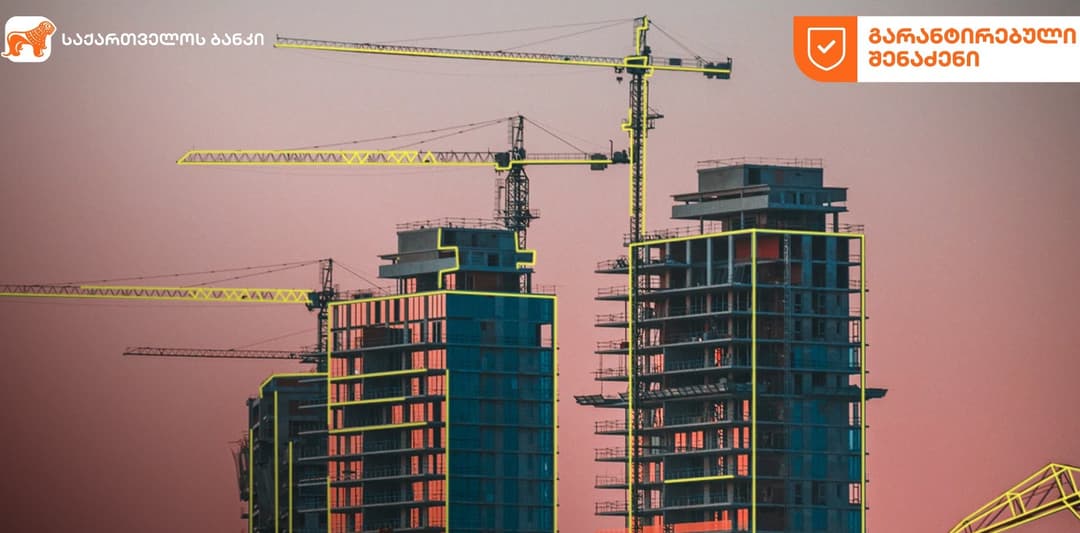 “საქართველოს ბანკი” მომხმარებელს ინოვაციურ იპოთეკურ პროდუქტს – გარანტირებულ შენაძენს სთავაზობს