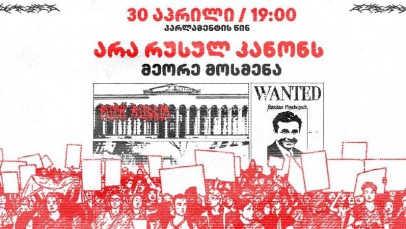 “30 აპრილს, 19:00 საათზე, პარლამენტის წინ კვლავ ვაპროტესტებთ რუსულ კანონს”