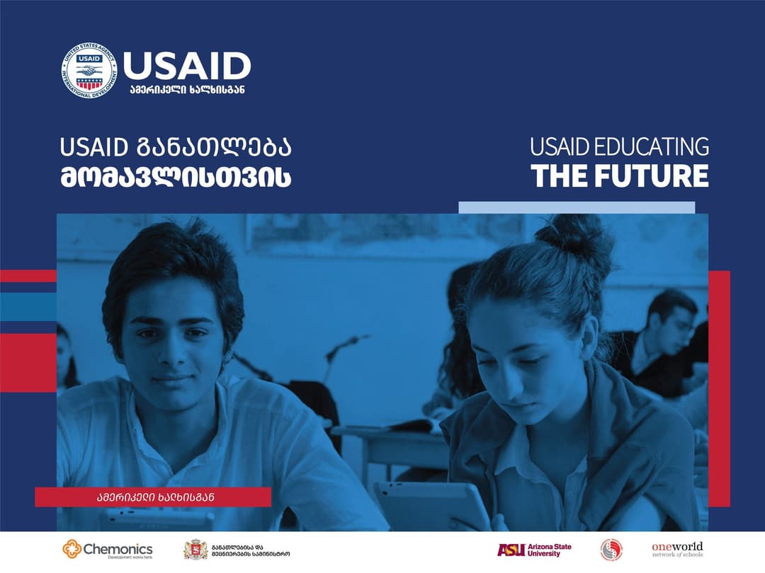 USAID-ის ახალი პროექტი საქართველოში განათლების სექტორს $14 მილიონით დააფინანსებს