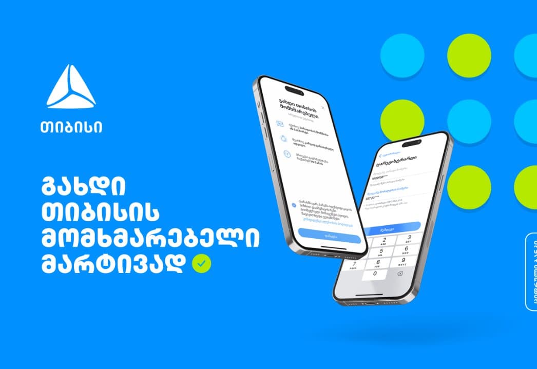გახდი თიბისის მომხმარებელი მარტივად, დარეგისტრირდი ციფრულ ბანკში