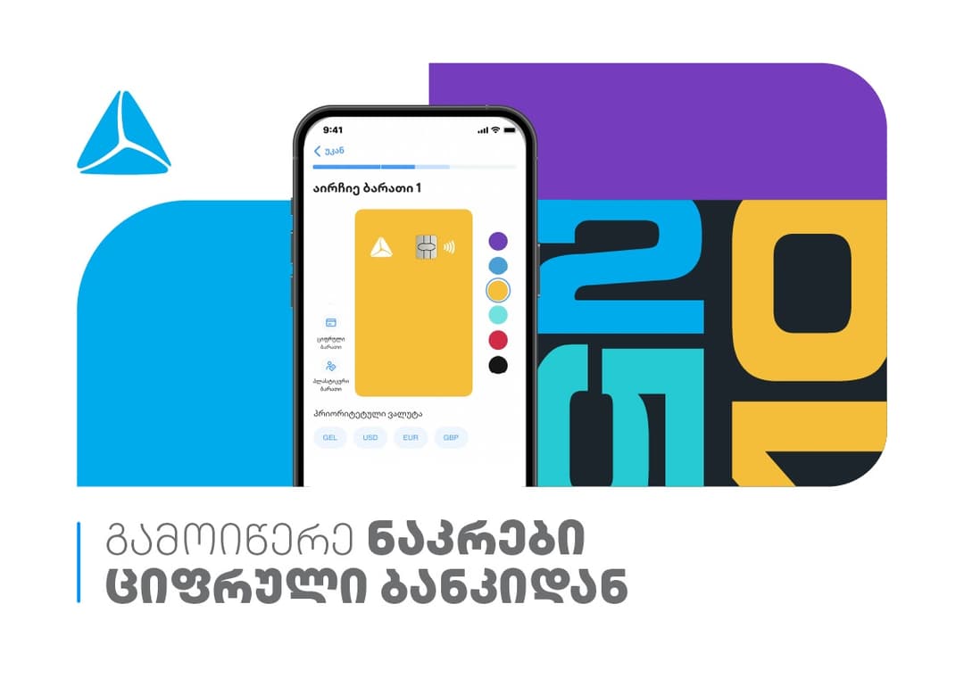 თიბისის ნაკრების გამოწერა ციფრულ ბანკშია შესაძლებელი