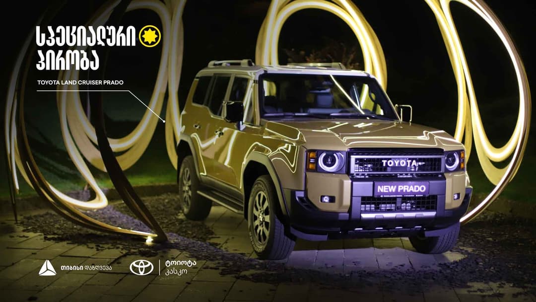 სპეციალური პირობა ახალ ტოიტა ლენდ კრუიზერ პრადოზე