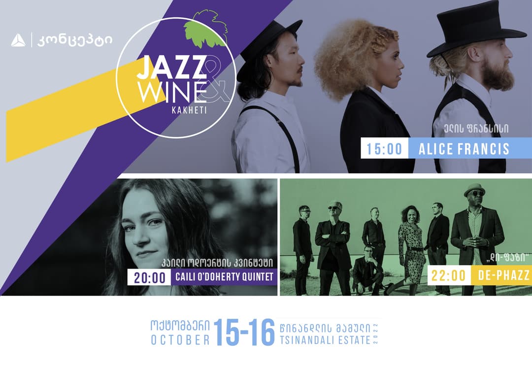 თიბისი კონცეპტი და Eastern Promotions წარმოგიდგენთ ფესტივალს „Jazz and Wine Kakheti“
