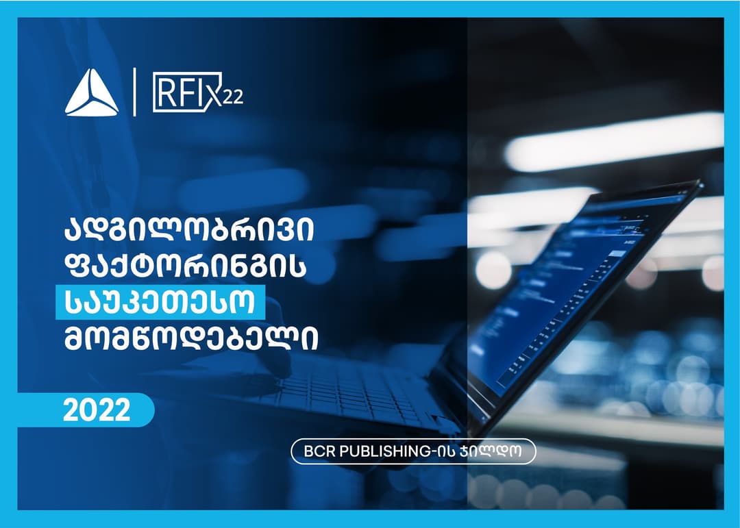 ბრიტანულმა BCR Publishing-მა თიბისი ადგილობრივი ფაქტორინგის საუკეთესო მომწოდებლად დაასახელა