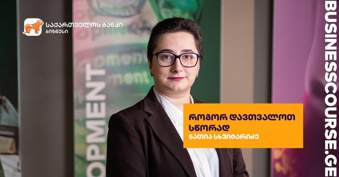 “საქართველოს ბანკის” პლატფორმას Businesscourse.ge-ს კიდევ ერთი ახალი კურსი დაემატა