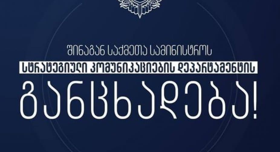 According to the Ministry of Internal Affairs, Patrol Inspector Tamaz Jokhadze continues to perform his duties