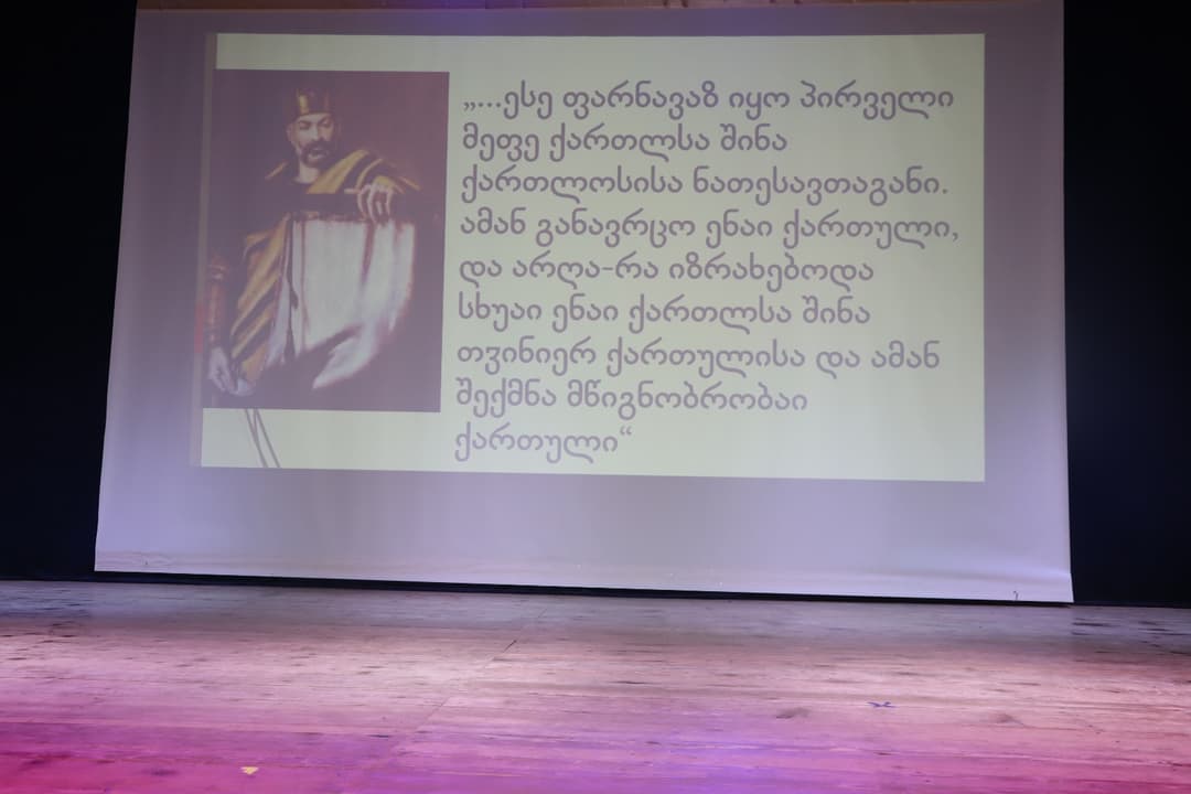 თერჯოლაში დედაენის დღე აღნიშნეს