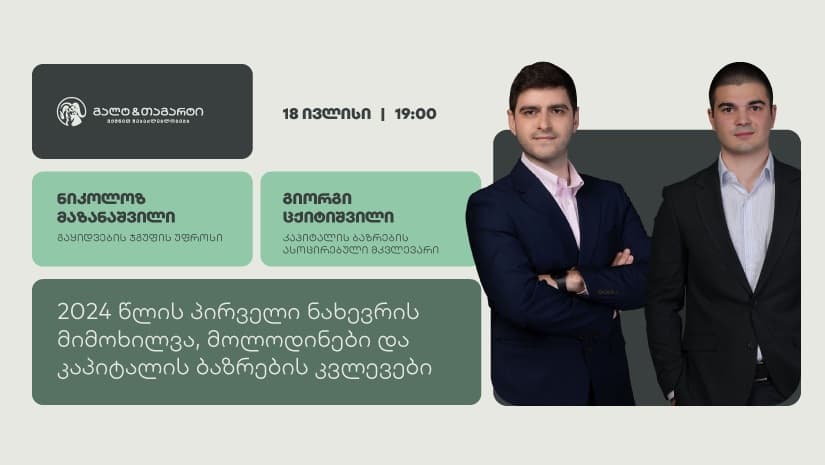 გალტ & თაგარტი კაპიტალის ბაზრების შესახებ ვებინარს გამართავს