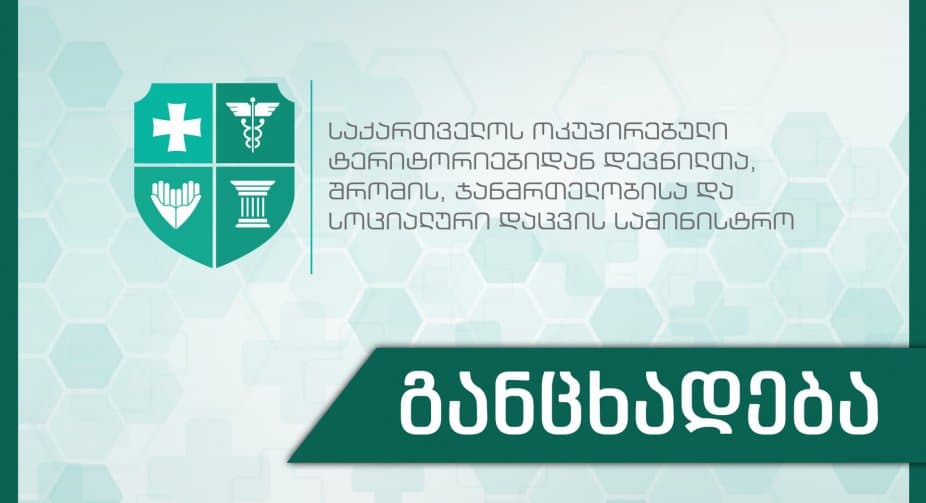 Ministry of Labor, Health and Social Defence of Georgia – In case of refusal of the vaccine, ask for a reason in a written way