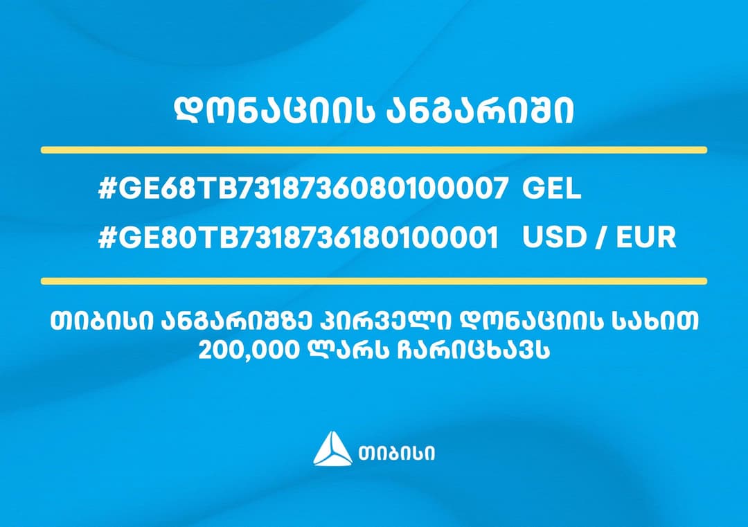თიბისი, უკრაინის მოსახლეობის დასახმარებლად, ადგილობრივ ანგარიშს ხსნის და პირველი დონაციის სახით, 200 000 ლარს რიცხავს