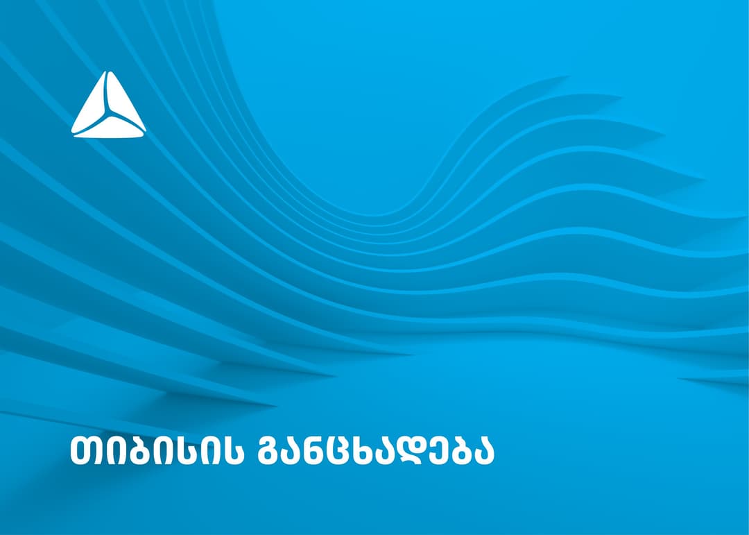 მნიშვნელოვანი ინფორმაცია კიბერთაღლითობის პრევენციისთვის