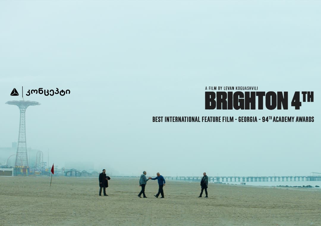 წელს საქართველო ”ოსკარზე” ლევან კოღუაშვილის “მეოთხე ბრაიტონს“ წარადგენს