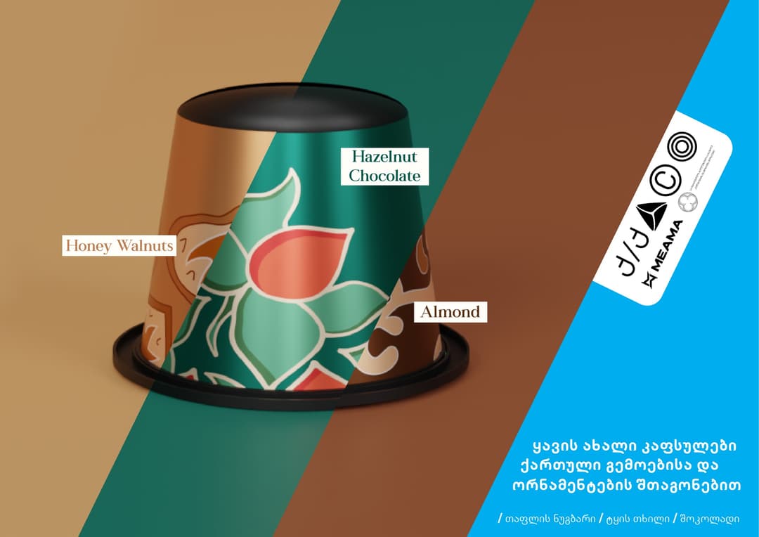 თიბისი და მეამა მომხმარებელს “ქართული ქსოვილის” პროექტის ფარგლებში მორიგ სიახლეს შესთავაზებს