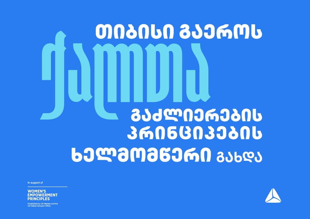 თიბისი გაეროს ქალთა გაძლიერების პრინციპების ხელმომწერი (WEPs) გახდა