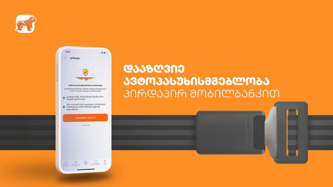 ავტოპასუხისმგებლობის დაზღვევა – ახალი ფუნქციონალი “საქართველოს ბანკის” მობილბანკში