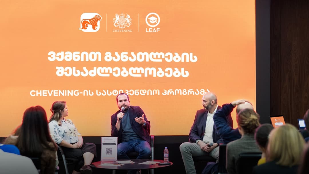 “საქართველოს ბანკის” და LEAF-ის ინიციატივა – ჩივნინგის საკონსულტაციო შეხვედრებს 500-ზე მეტი ახალგაზრდა დაესწრო