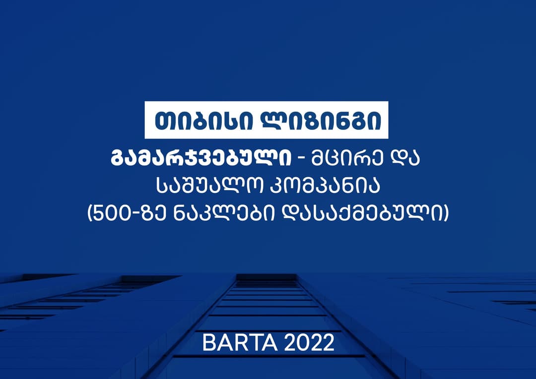 უკვე მეორედ, თიბისი ლიზინგი BARTA-ს გამარჯვებულია