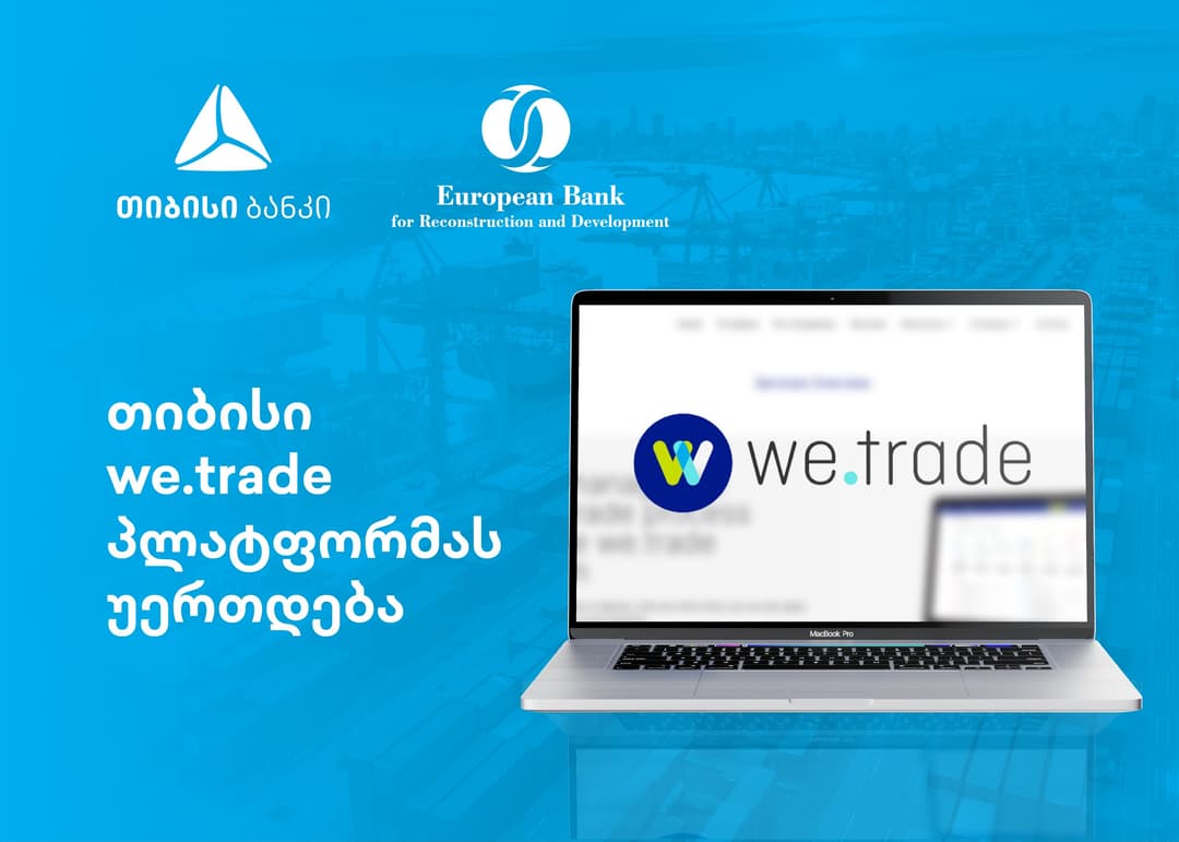 თიბისი, EBRD-თან თანამშრომლობის ფარგლებში, we.trade პლატფორმას უერთდება