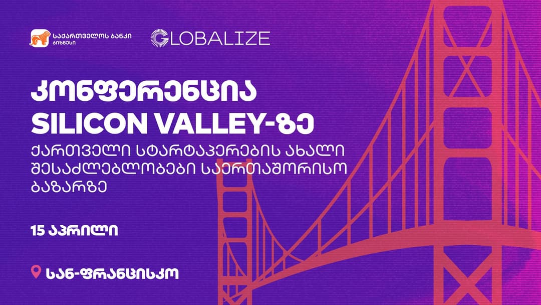 “საქართველოს ბანკი” და Globalize ქართული სტარტაპებისა და ექსპორტიორებისთვის სილიკონ ველიზე